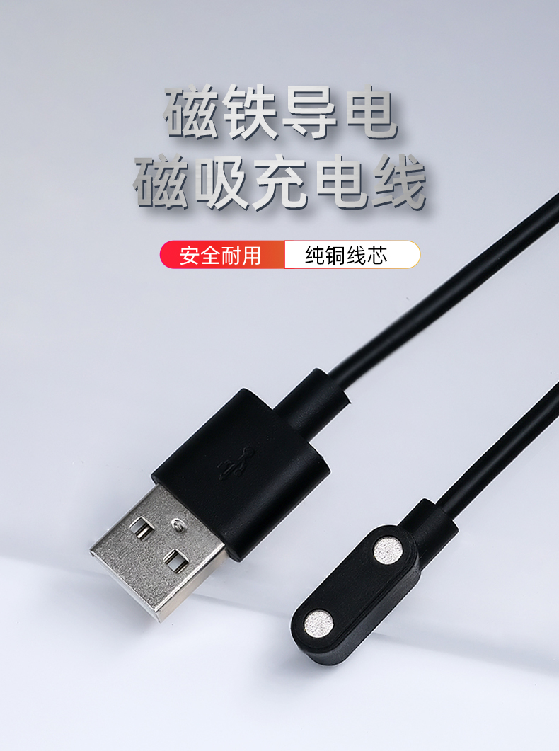 磁性充電線