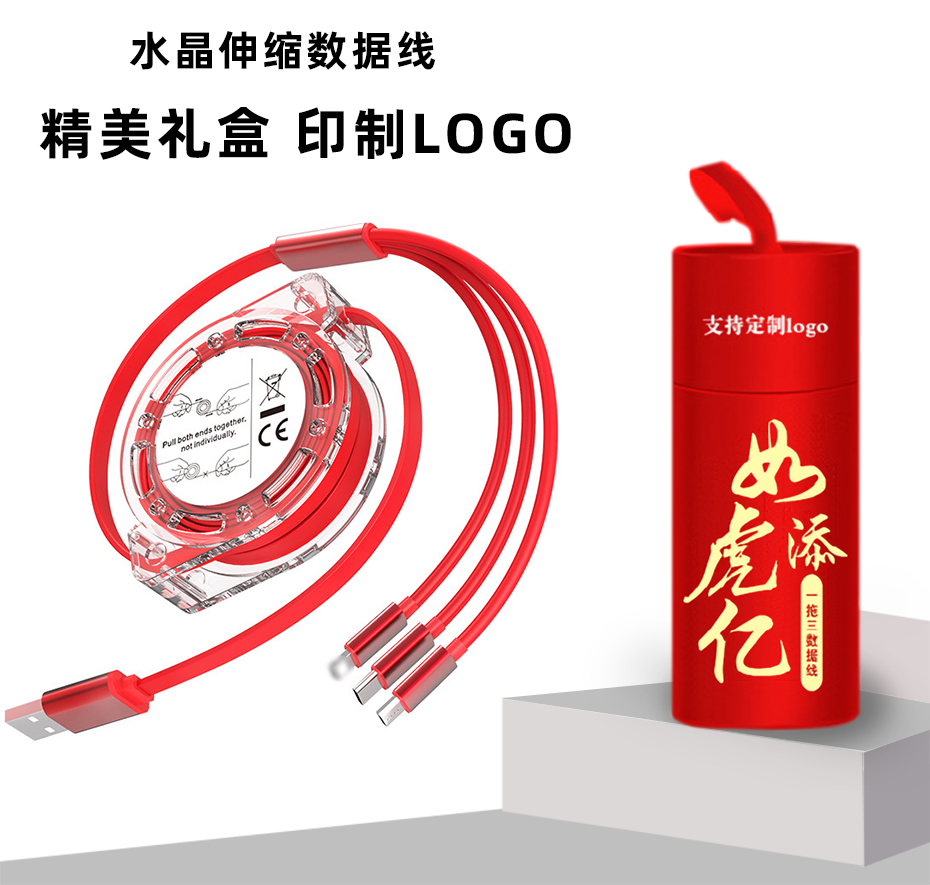 水晶伸縮一拖三數(shù)據(jù)線(xiàn)禮品
