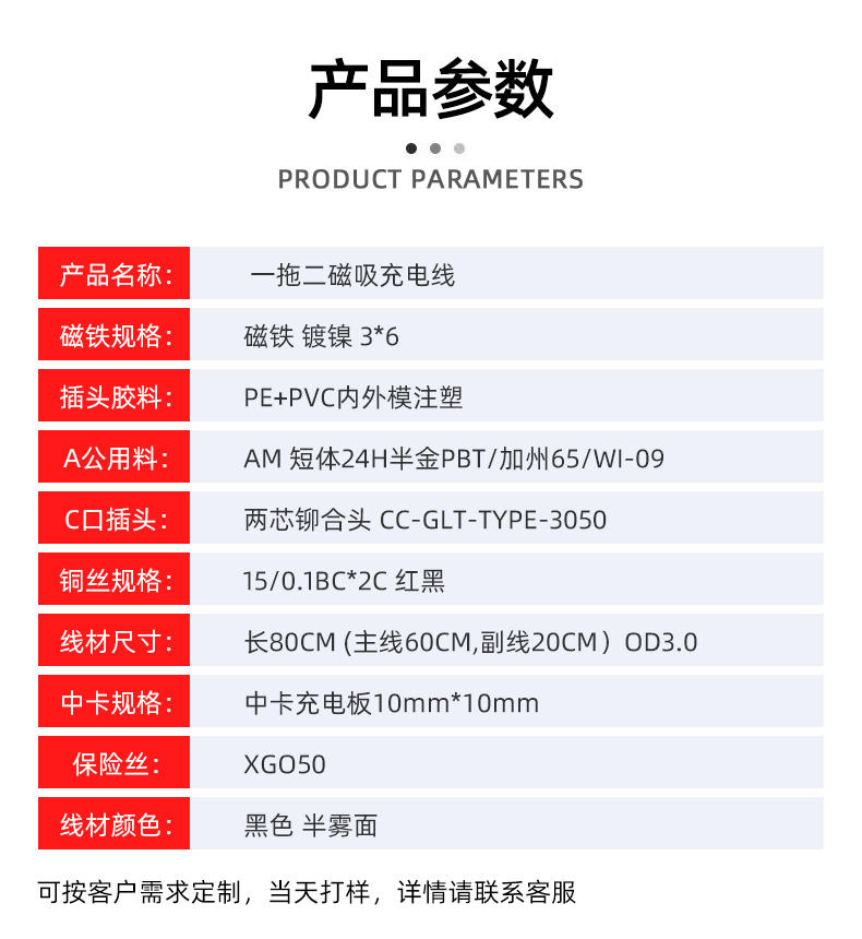 磁吸數據線參數