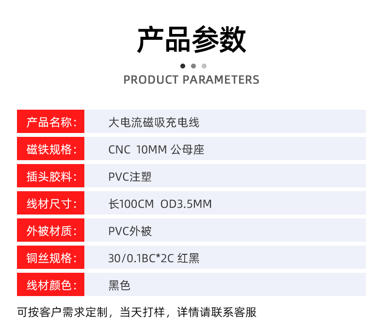 磁吸充電線參數